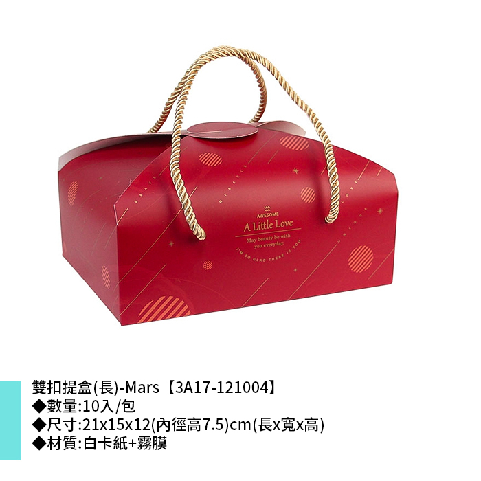 雙扣提盒(長)-Mars 10入/包 21*15*12(內徑高7.5)cm【3A17-121004】