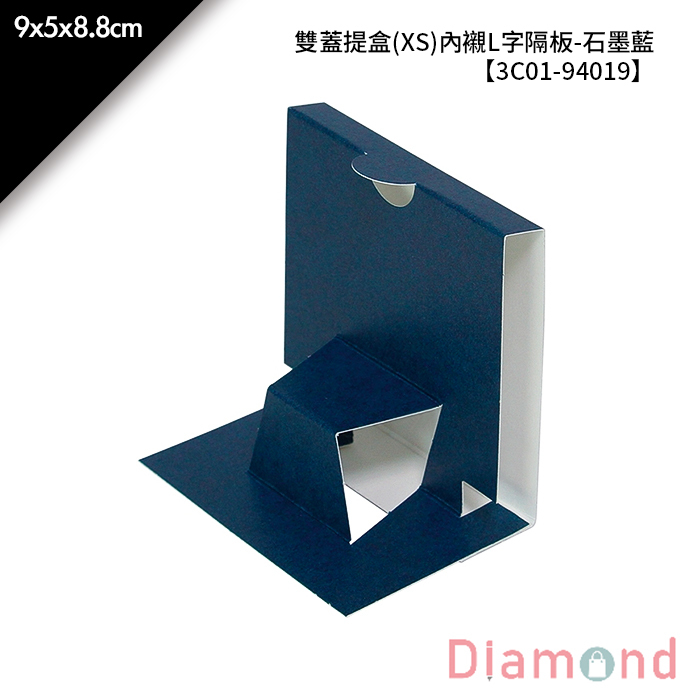 雙蓋提盒(XS)內襯L字隔板-石墨藍 10入/包 9*5*8.8cm【3C01-94019】