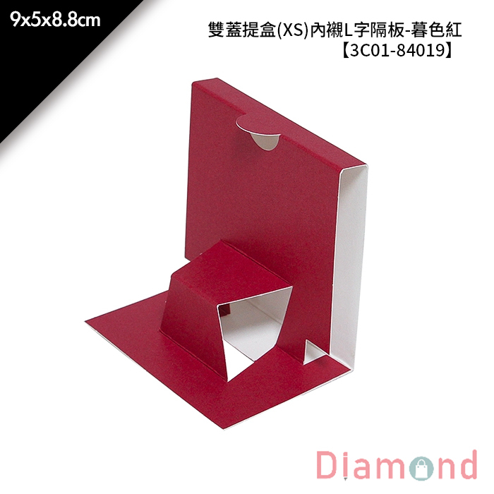 雙蓋提盒(XS)內襯L字隔板-暮色紅 10入/包 9*5*8.8cm【3C01-84019】