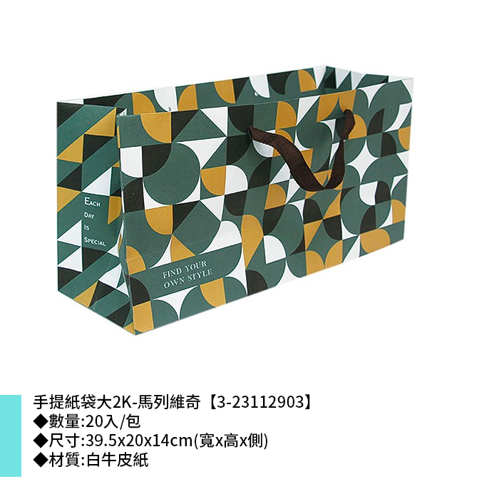 手提紙袋大2K-馬列維奇 20入/包 39.5*20*14cm【3-23112903】