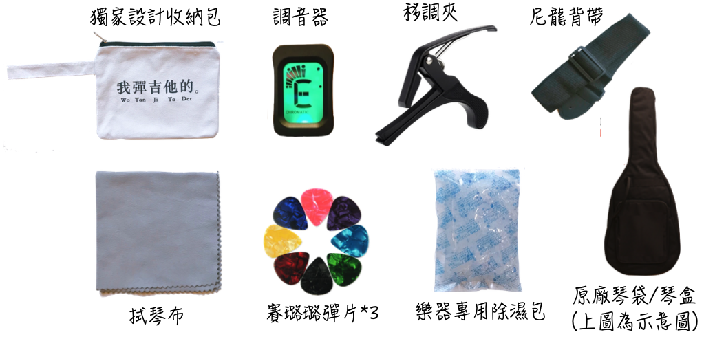 吉他配件包