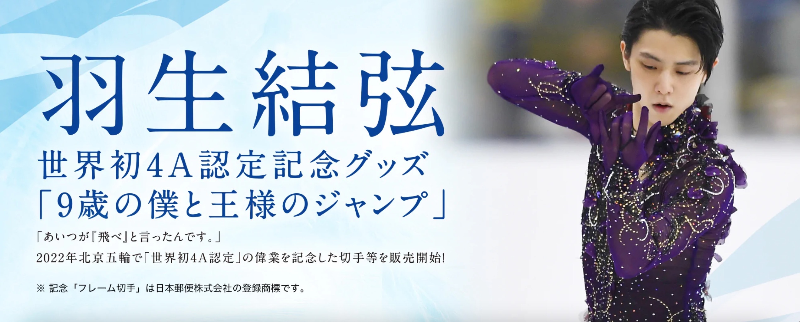 現貨] 羽生結弦世界初4A公認周邊九歲的我王者的跳躍