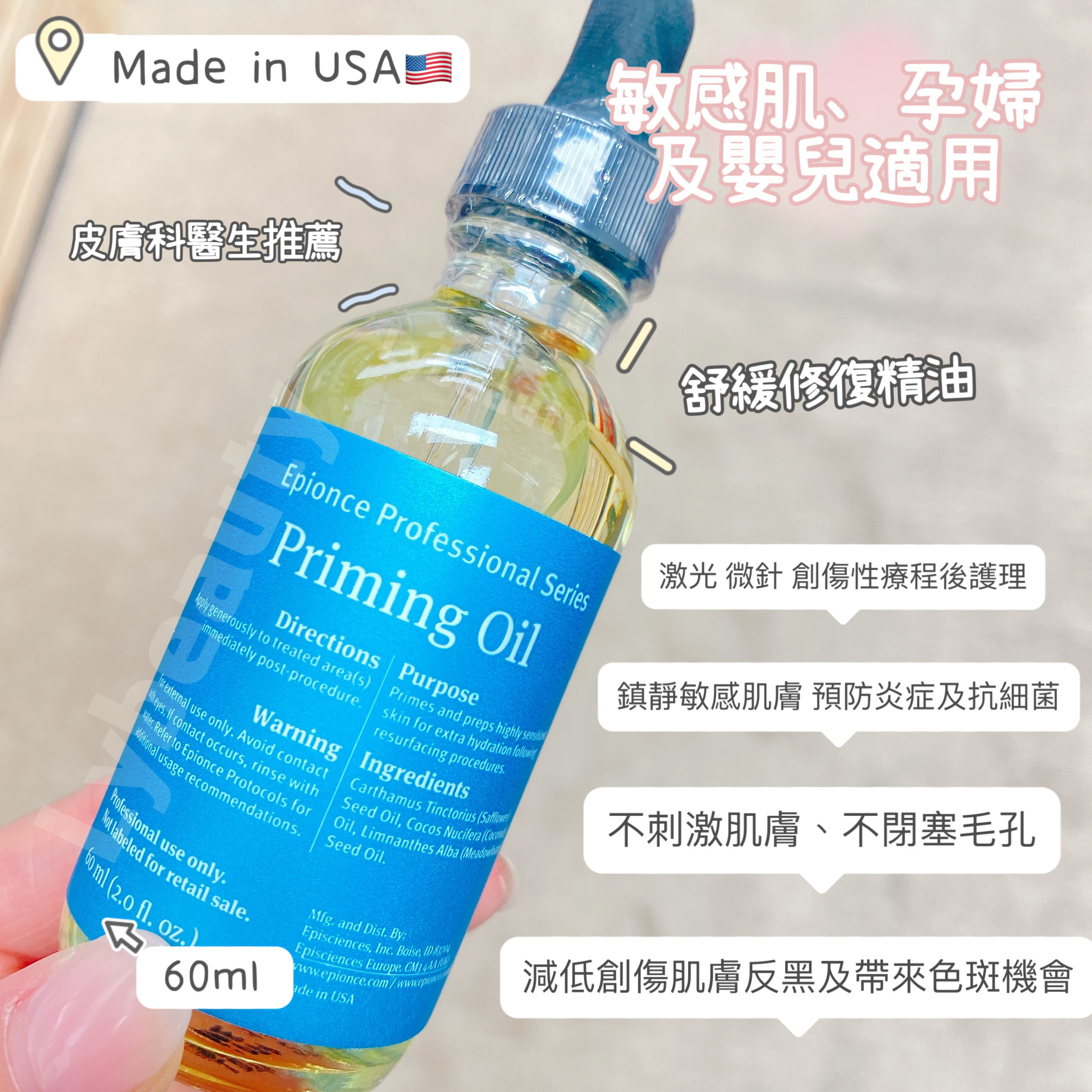 Epionce 舒緩修復精油 60ml