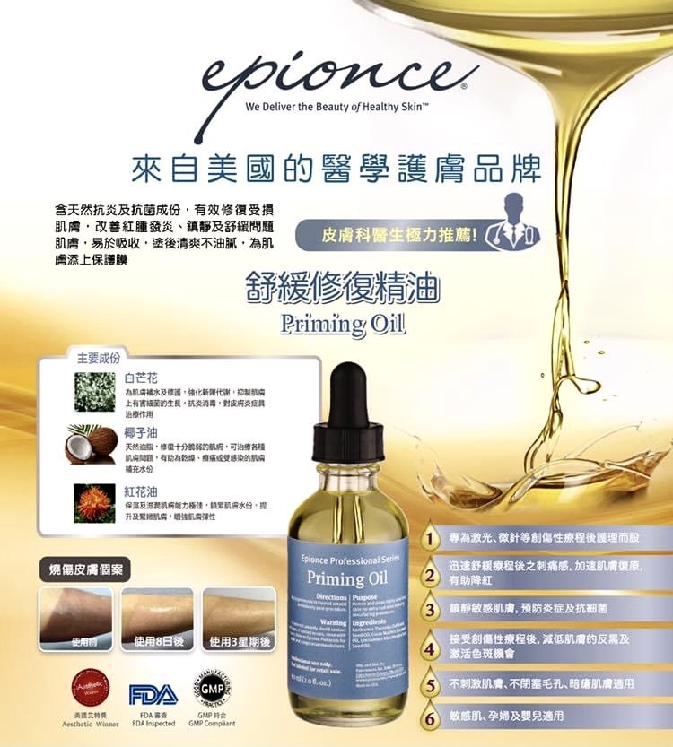 Epionce 舒緩修復精油 60ml