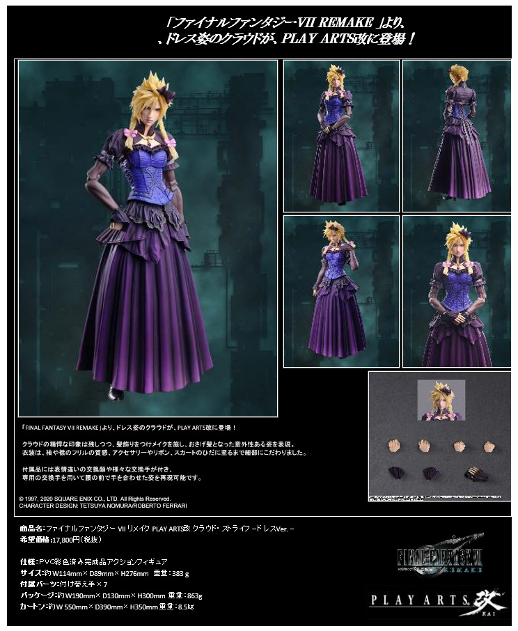 「ACG.GO」「預購」日版 Square Enix 克勞德 禮服ver. Final Fantasy VII Remak 可動模型