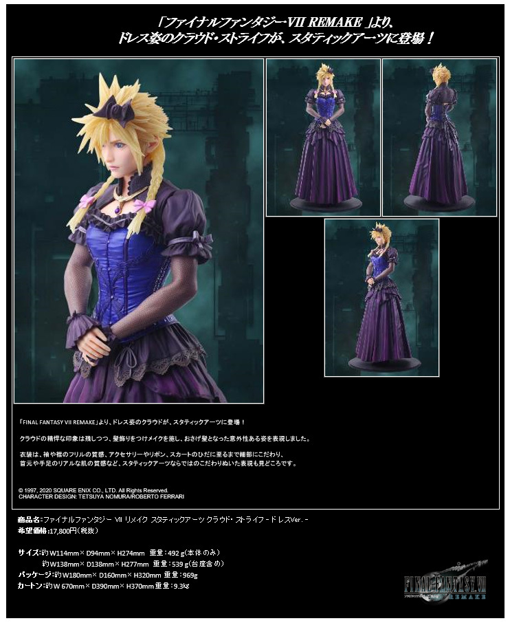「ACG.GO」「預購」日版 Square Enix 克勞德 禮服ver. Final Fantasy VII Remak 模型