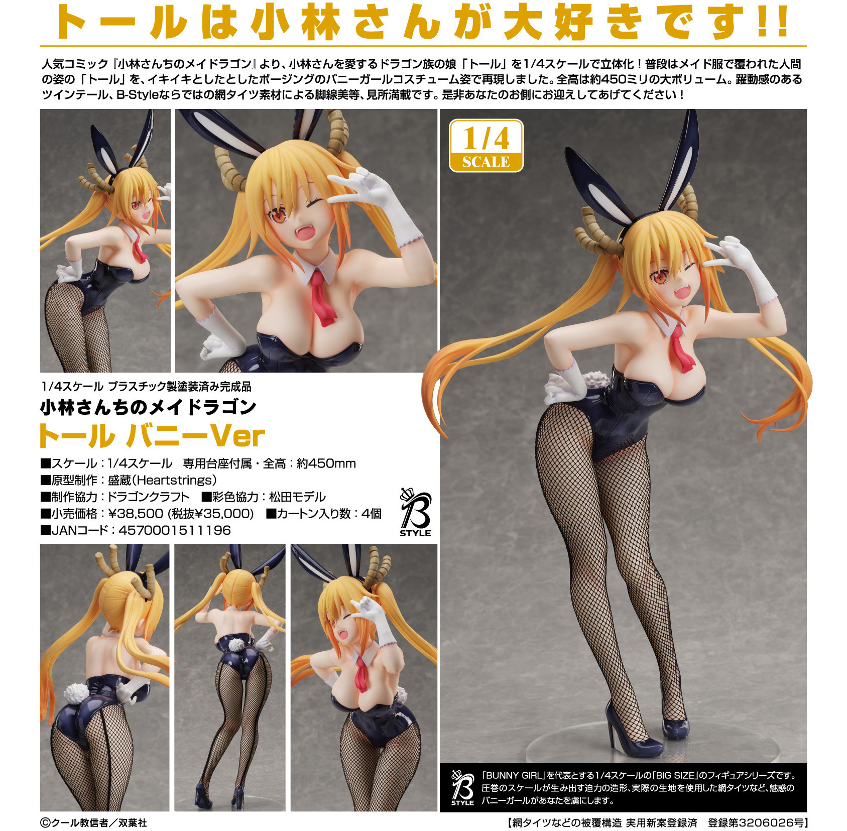 「ACG.GO」「預購」日版 フリーイング トール 兔女郎ver. 小林家的龍女僕 1/4 pvc figure