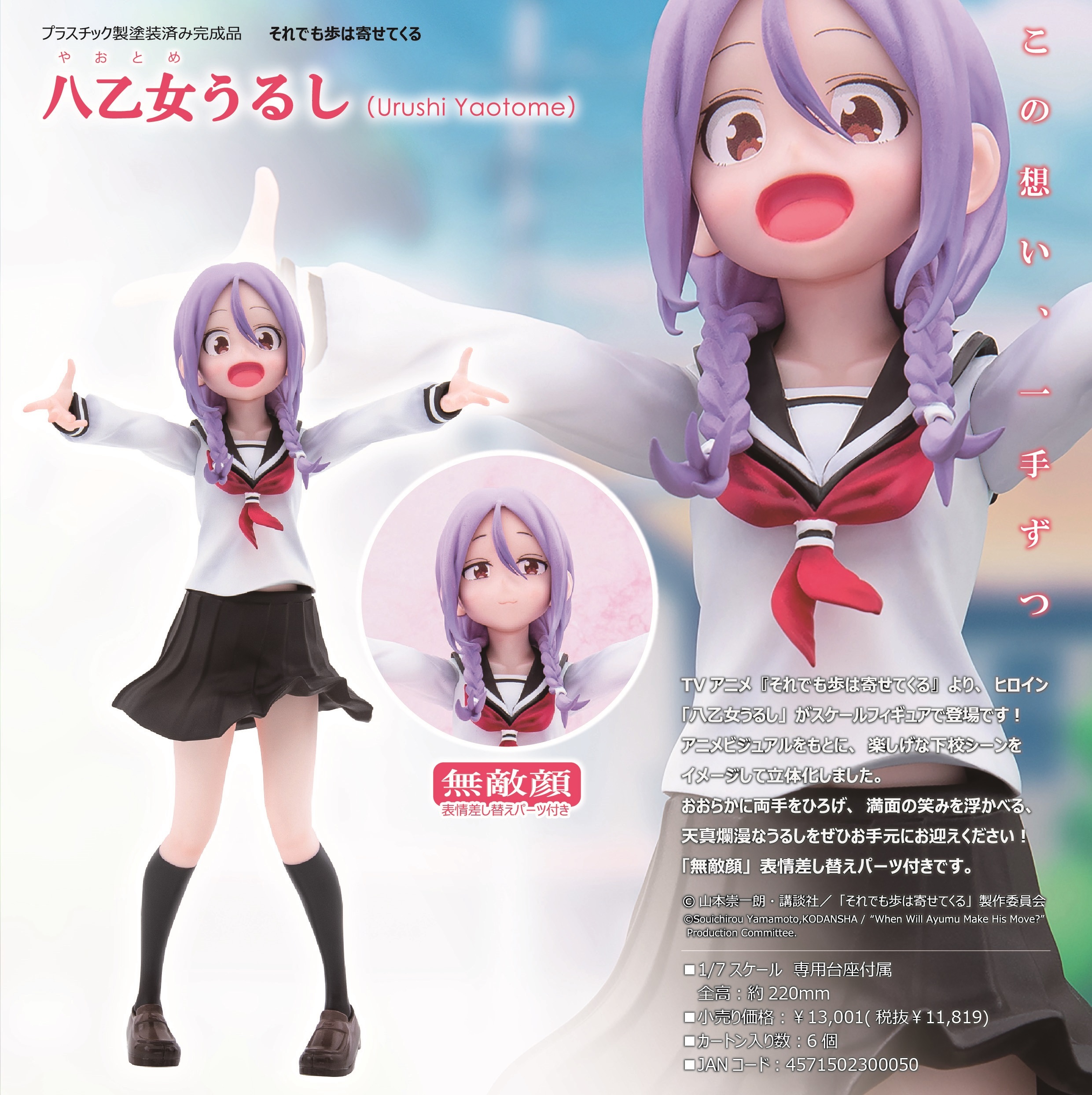 「ACG.GO」「預購」日版 ヘリオス 八乙女漆 即使如此依舊步步進逼 figure