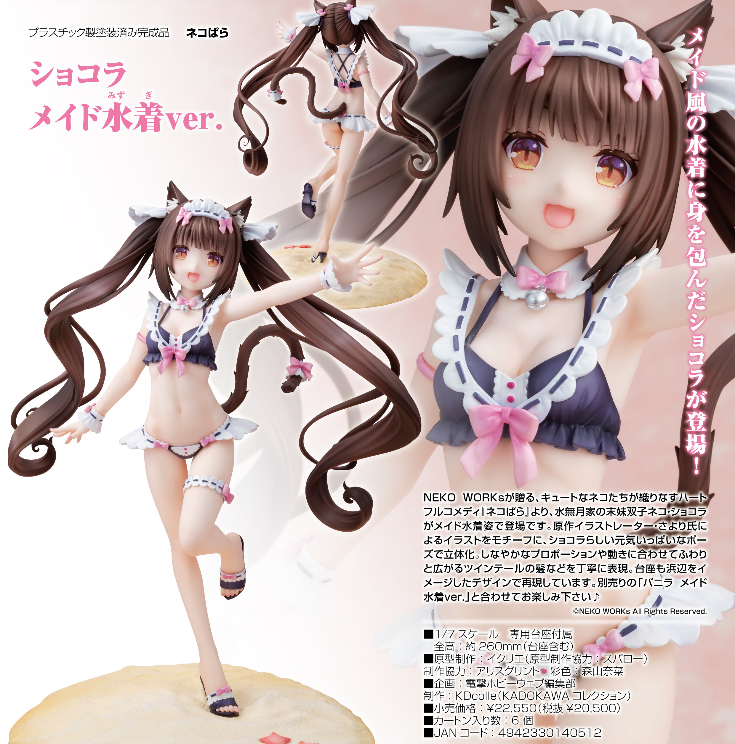 「ACG.GO」「預購」日版 KADOKAWA 巧克力 女僕水著ver. 貓娘樂園 1/7 pvc figure