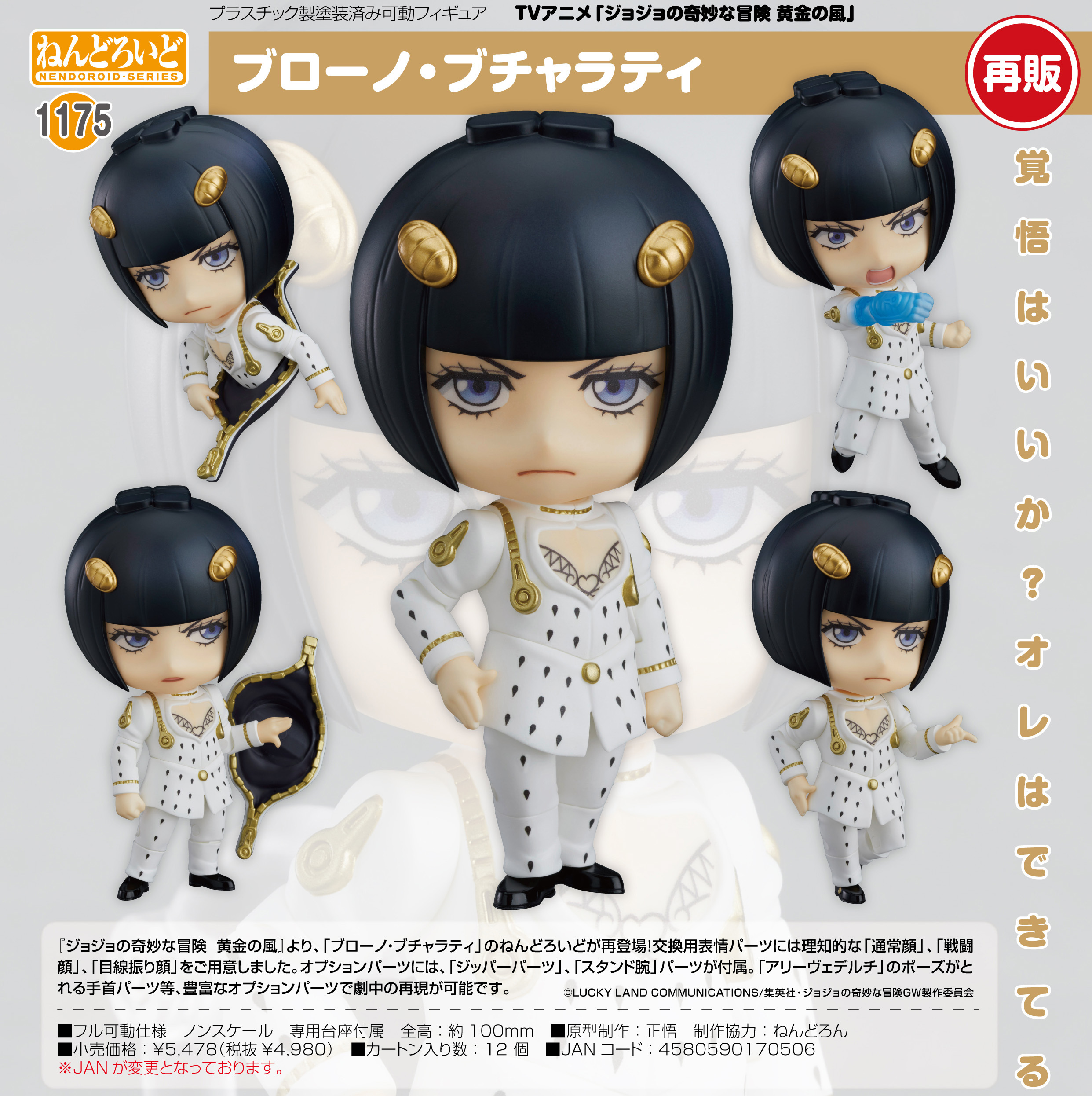 「ACG.GO」「預購」日版 黏土人 1175 布魯諾·布加拉提 JoJo的奇妙冒險 再販