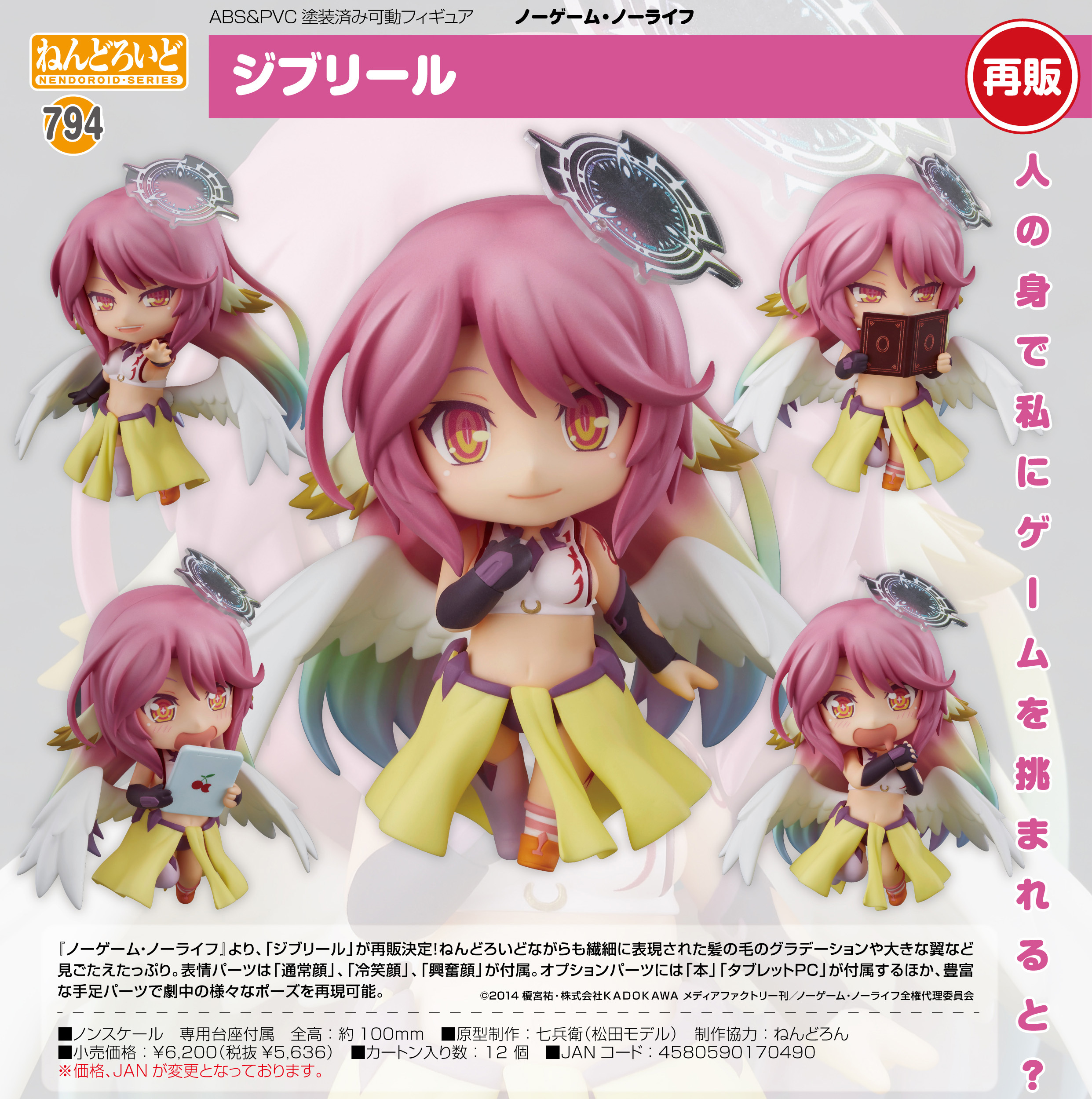 「ACG.GO」「預購」日版 黏土人 794 吉普莉爾 遊戲人生 再販