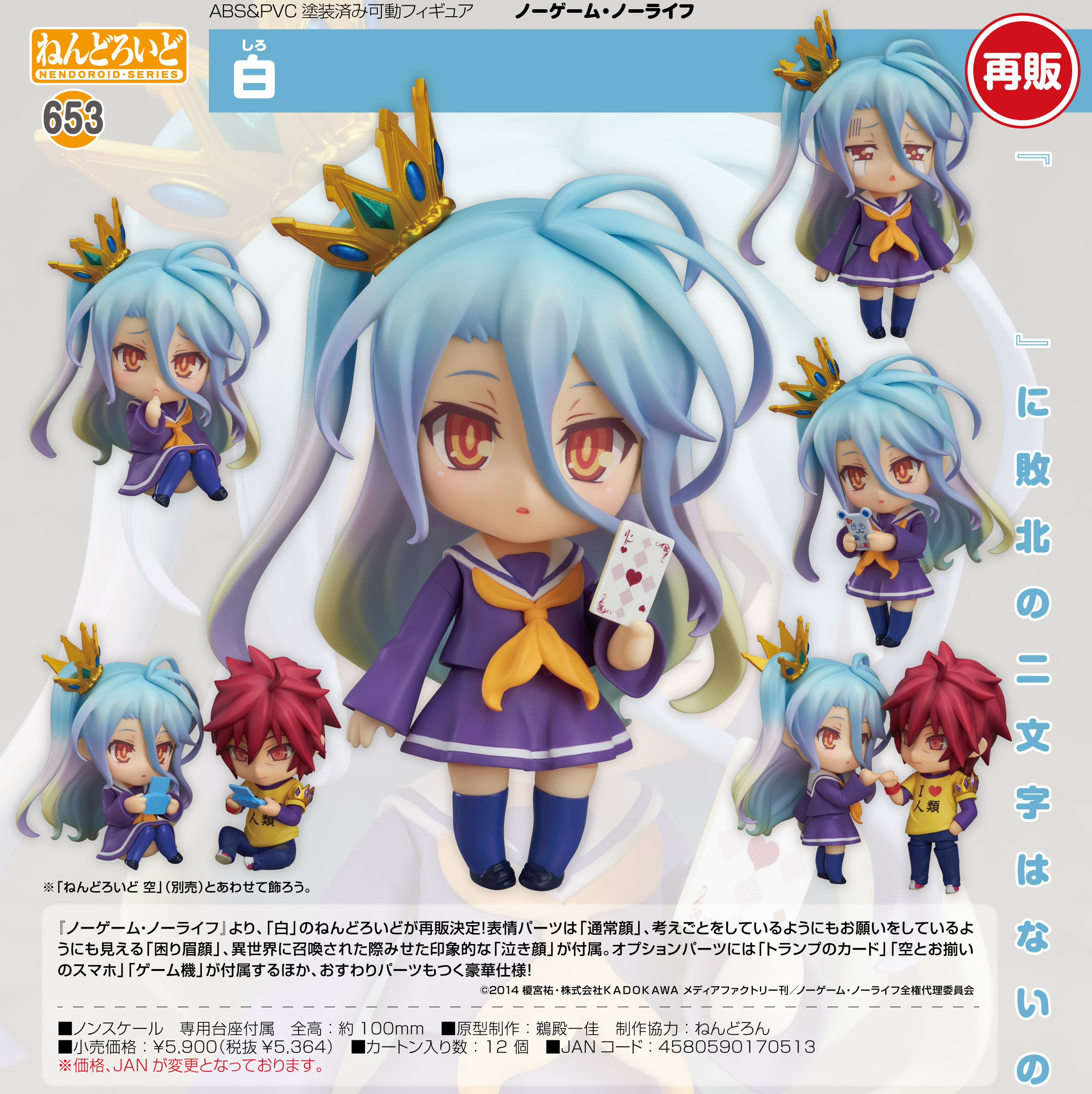 「ACG.GO」「預購」日版 黏土人 653 白 遊戲人生 再販