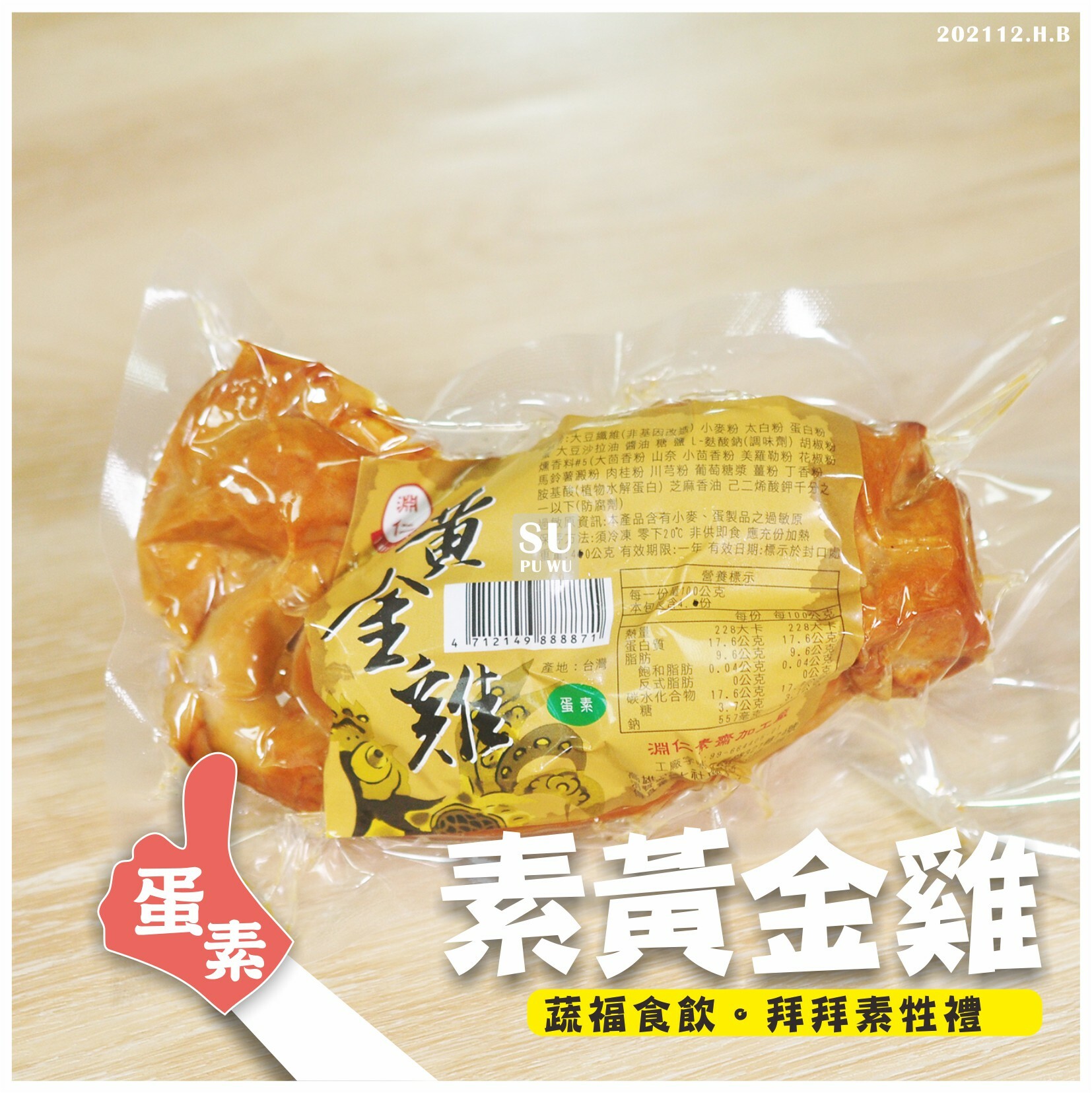 〔淵仁〕素黃金雞 素三牲禮