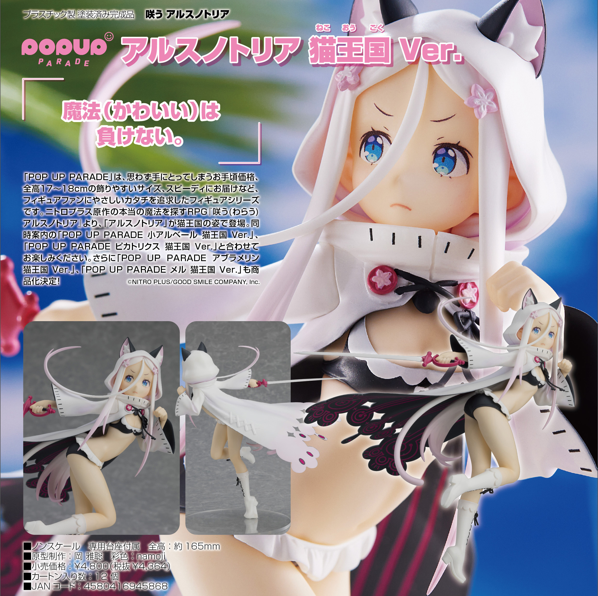 「ACG.GO」「預購」日版 Pop Up Parade アルスノトリア  猫王国Ver. Smile of the Arsnotoria