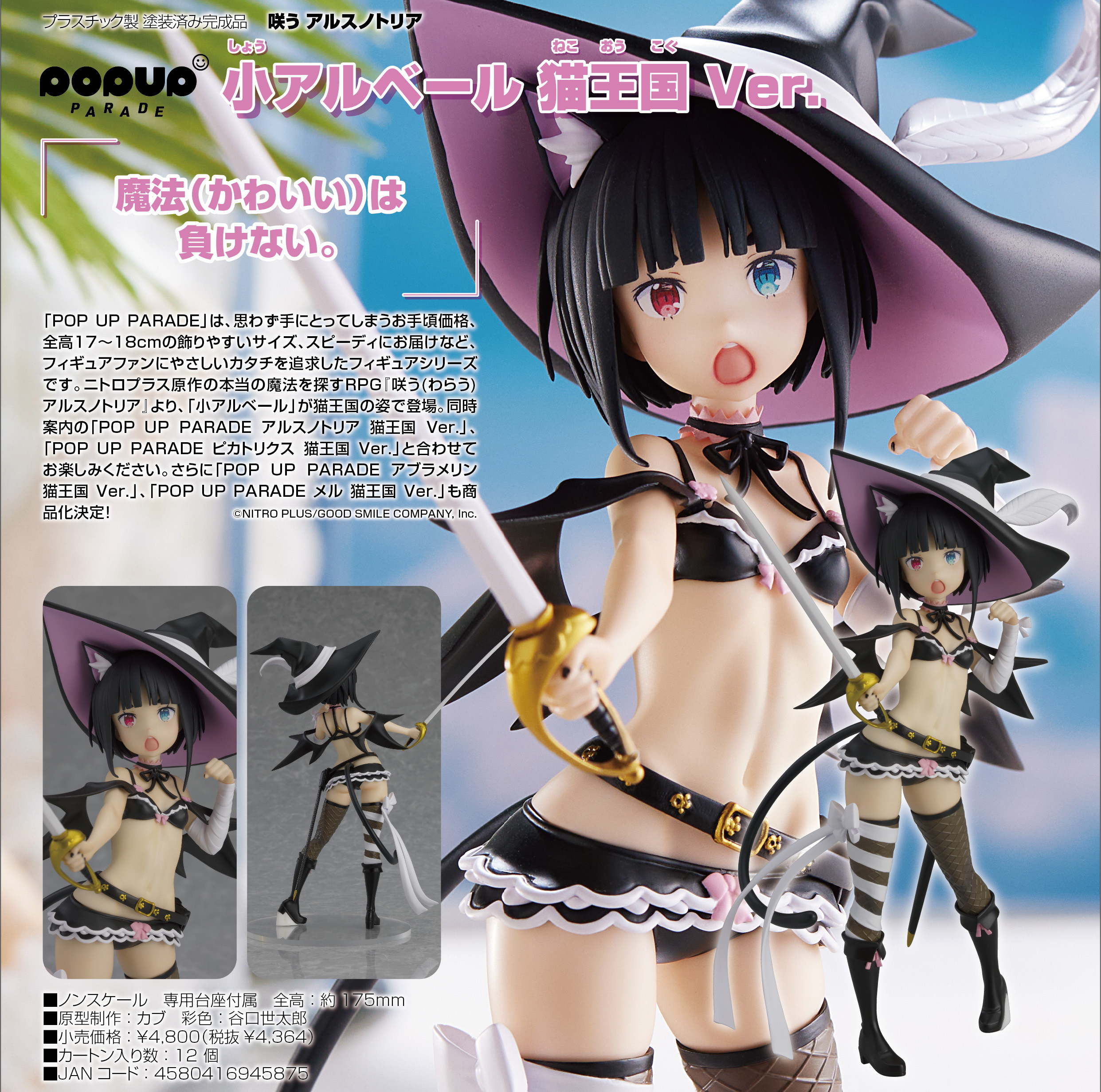 「ACG.GO」「預購」日版 Pop Up Parade 小アルベール 猫王国Ver. Smile of the Arsnotoria