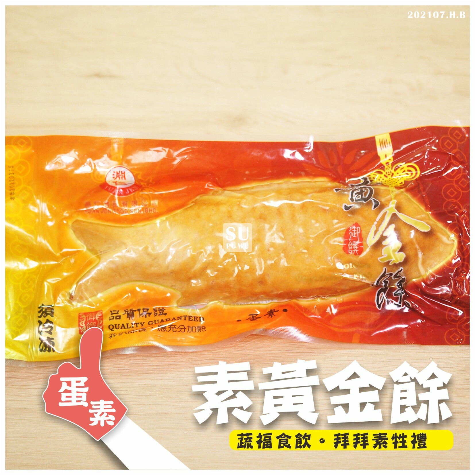 〔淵仁〕素黃金餘 素三牲禮