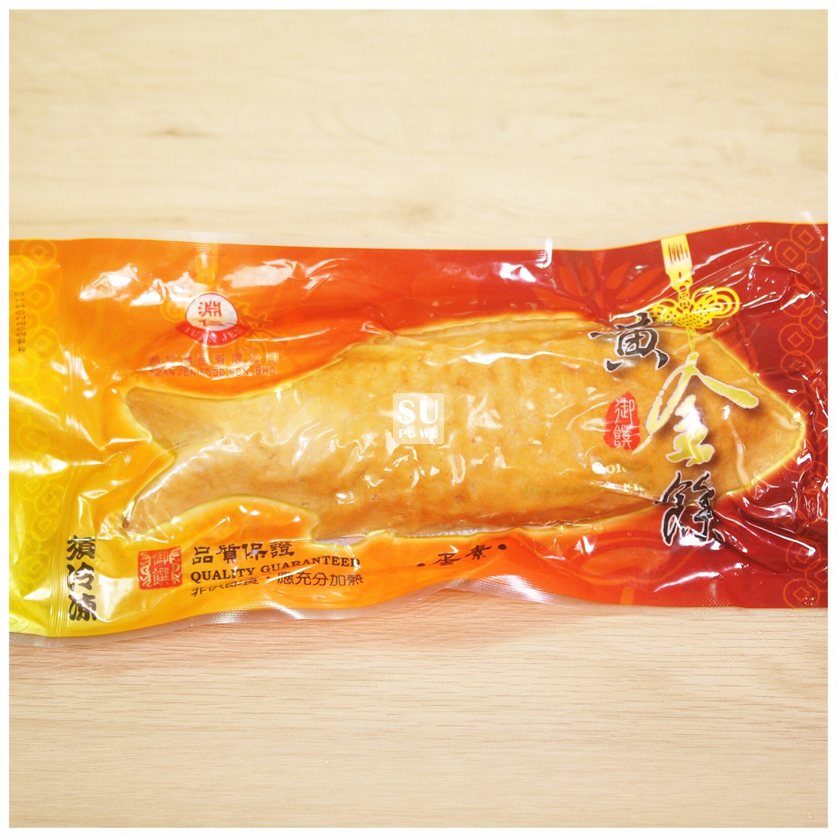 〔淵仁〕素黃金餘 素三牲禮