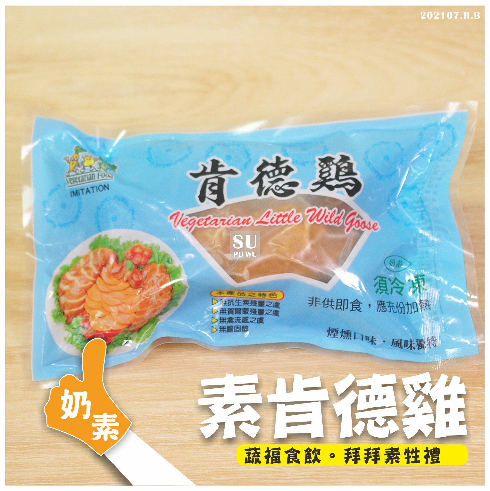 〔孚康〕素肯德雞