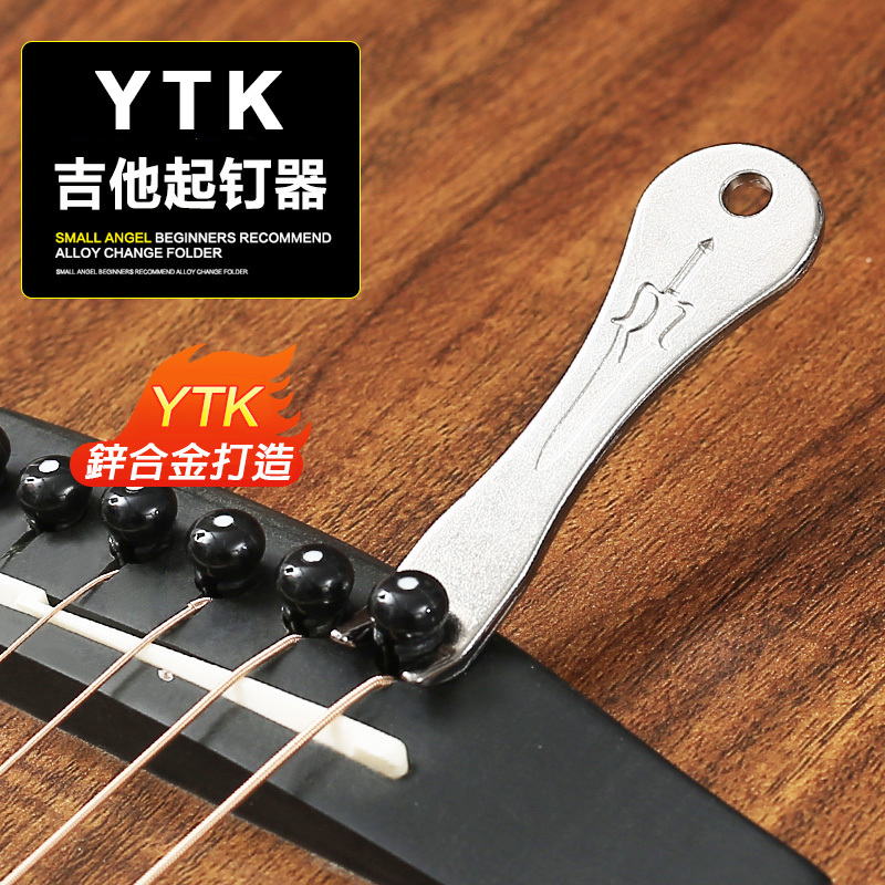 YTK 34-QXQ 吉他起釘器 拔弦釘