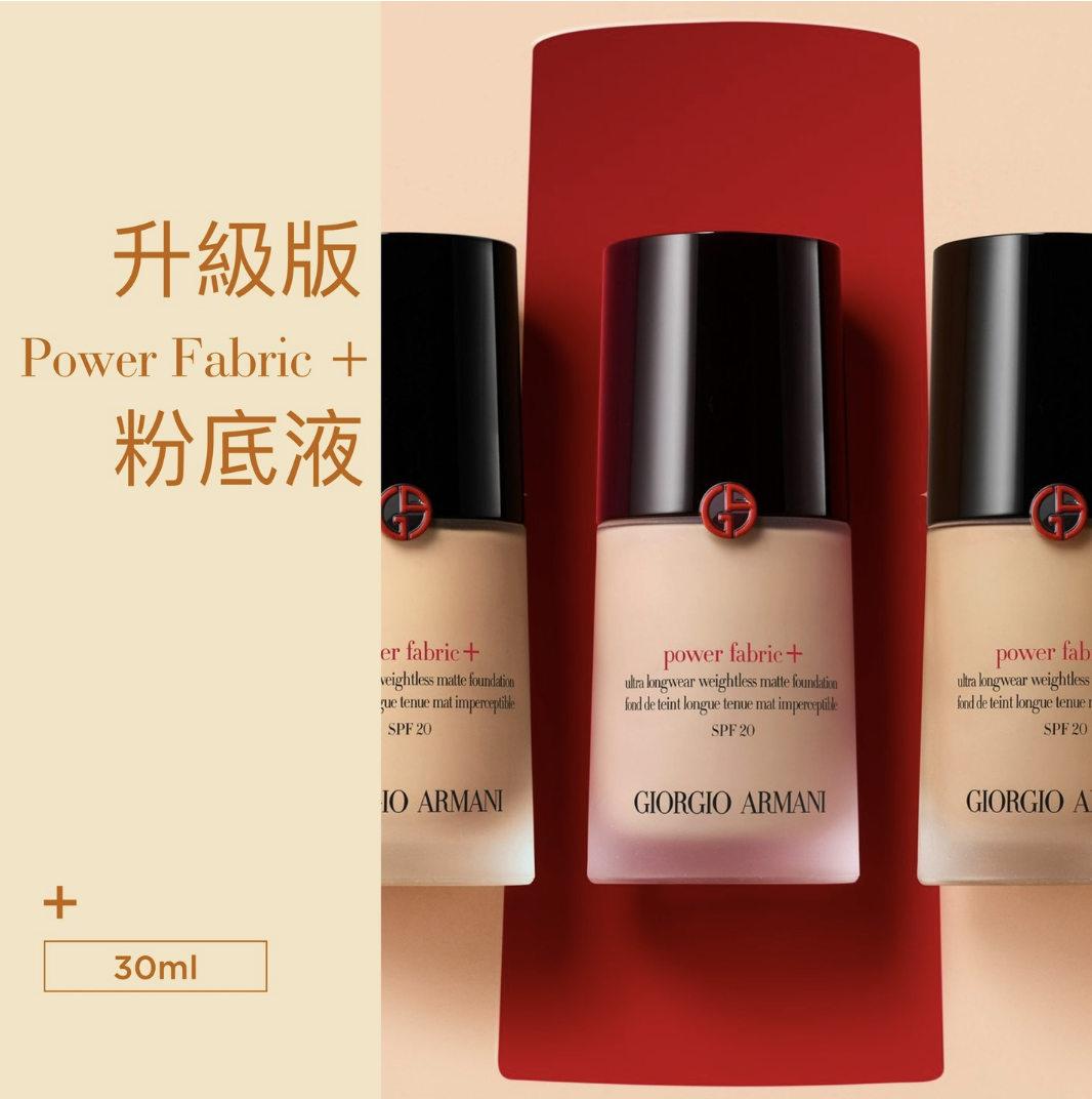ARMANI - Power Fabric+ Ultra Longwear Weightless Matte Foundation POWER FABRIC+升級版零瑕持久粉底液 30ml (下單備注色號)