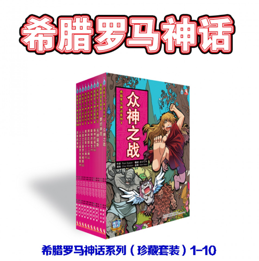 希腊罗马神话系列