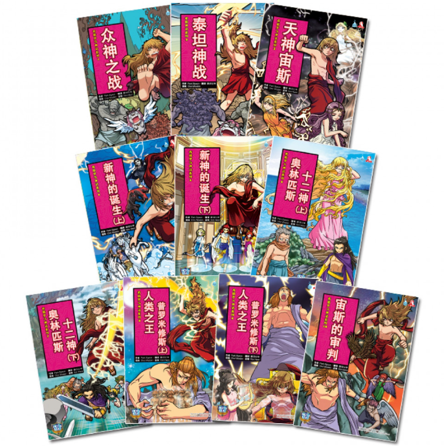 希腊罗马神话系列