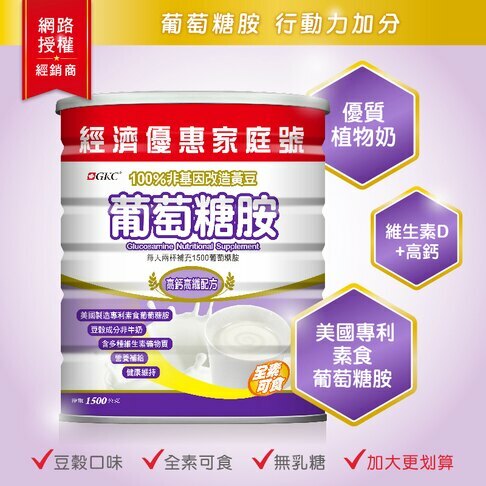 【宜果】GKC葡萄糖胺(810g/1500g)罐【康富久久獨家販售】維生素D、鈣