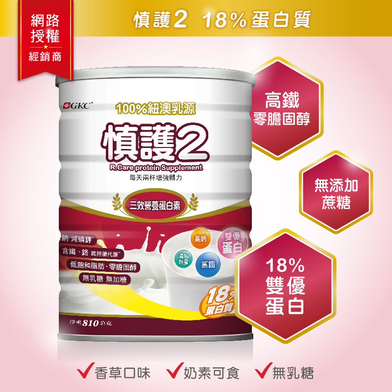 💖2罐贈沖泡搖搖杯1個💖【宜果】GKC慎護2 (810g/罐) 18%蛋白質【康富久久獨家販售】低鈉