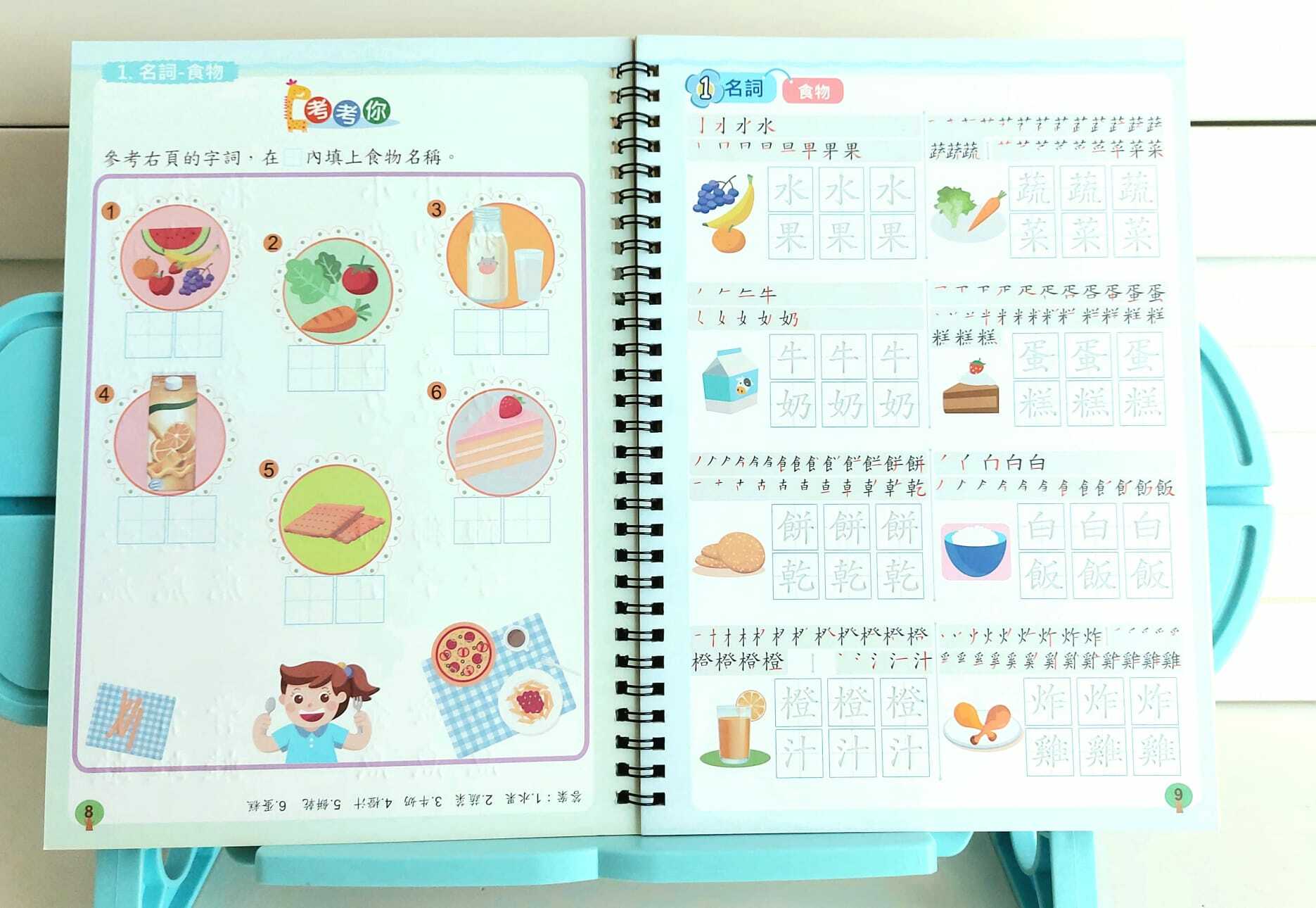 魔法凹槽練字帖系列常用字詞