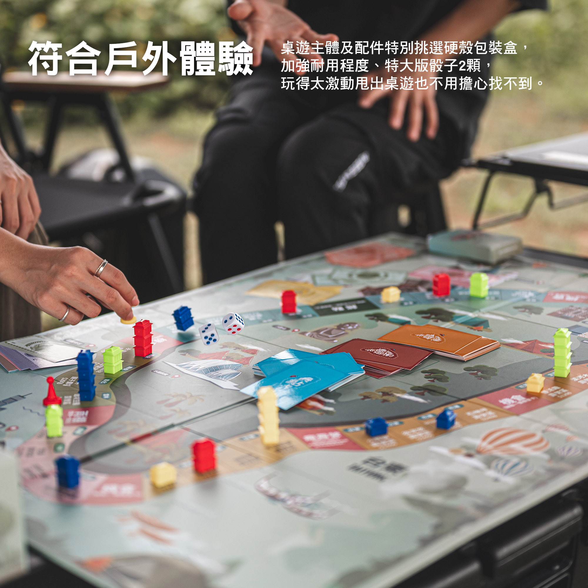 【逐露天下】露營之旅大富翁