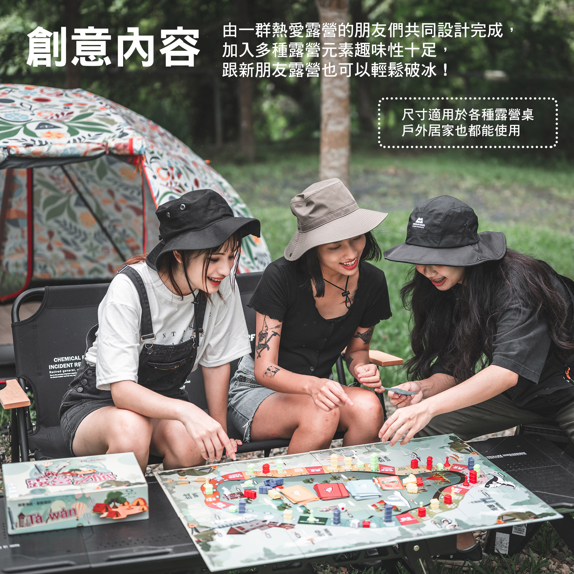 【逐露天下】露營之旅大富翁