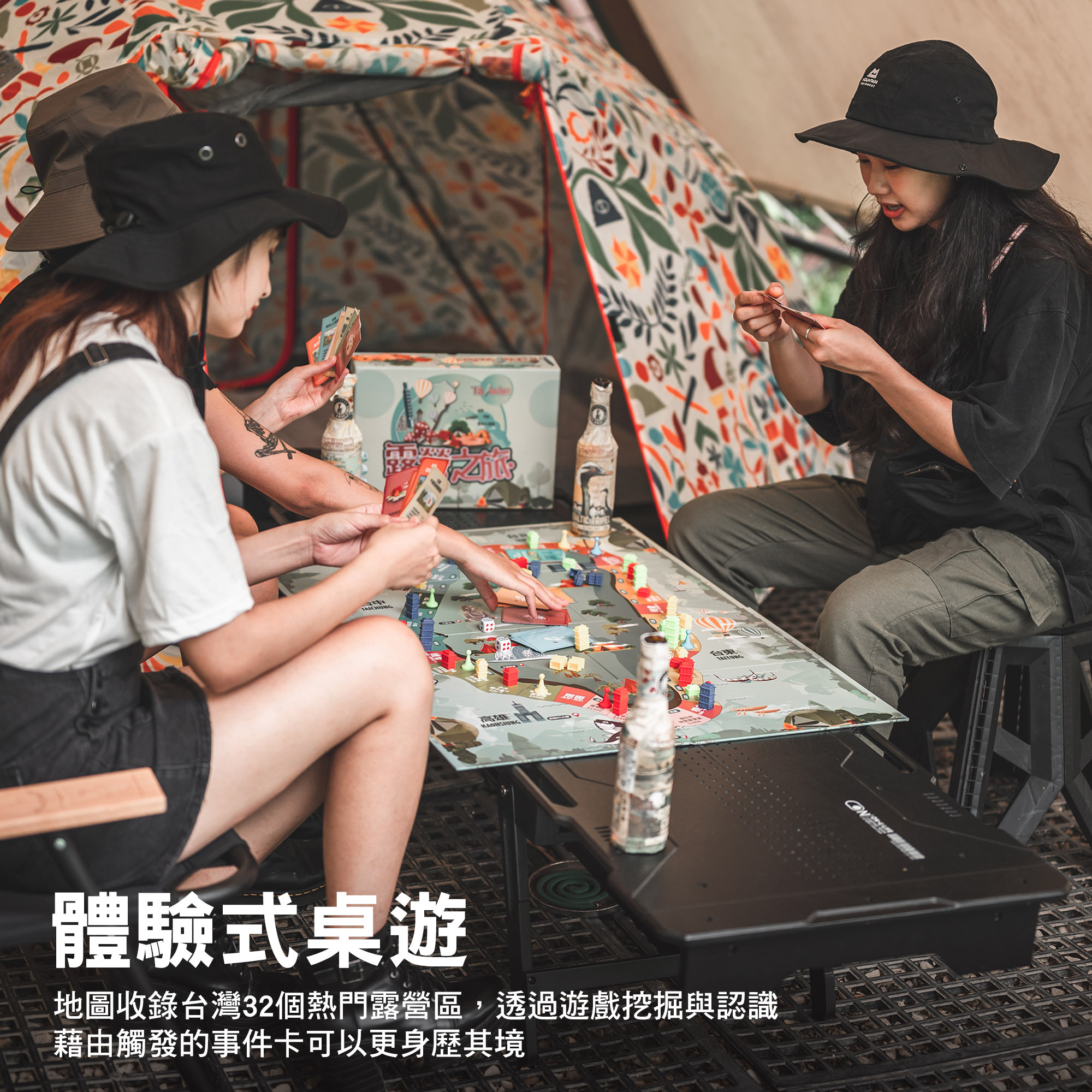 【逐露天下】露營之旅大富翁