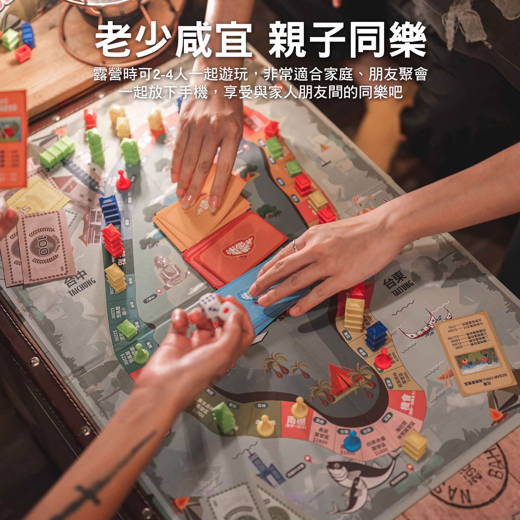 【逐露天下】露營之旅大富翁