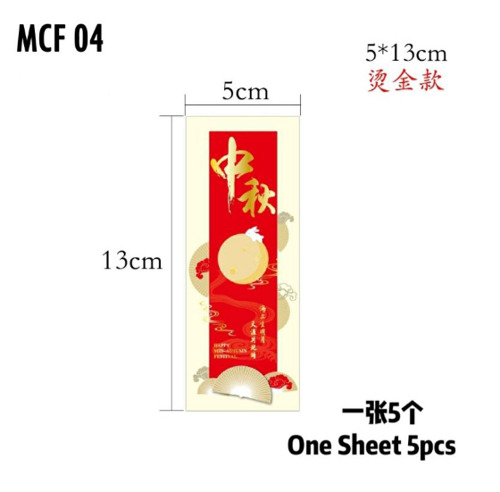 Mid Autumn MoonCake Festival Sticker 中秋月饼贴纸 3pcs