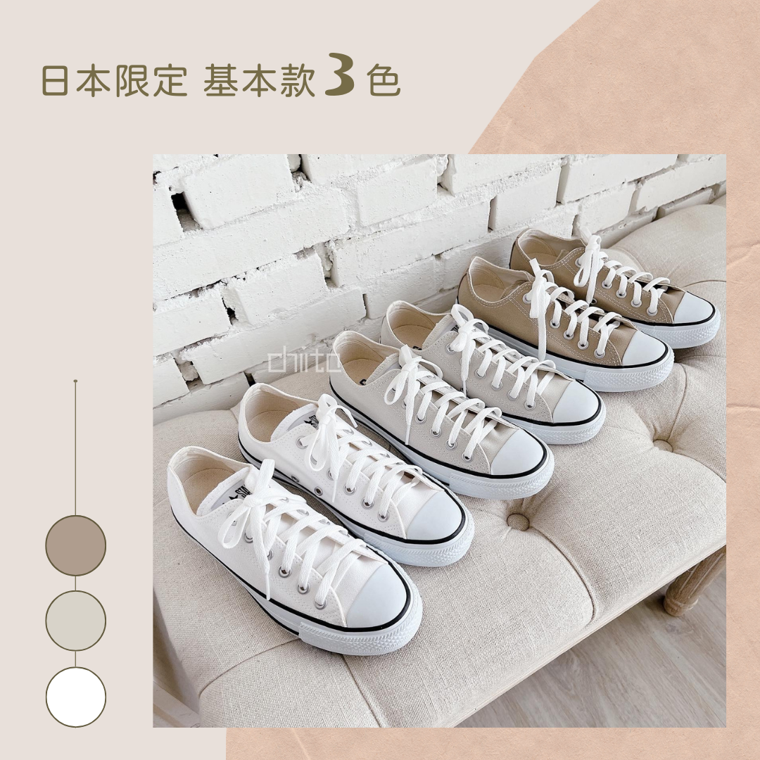 converse ALL STAR 日本限定 低筒 帆布鞋 純白 奶灰 奶茶
