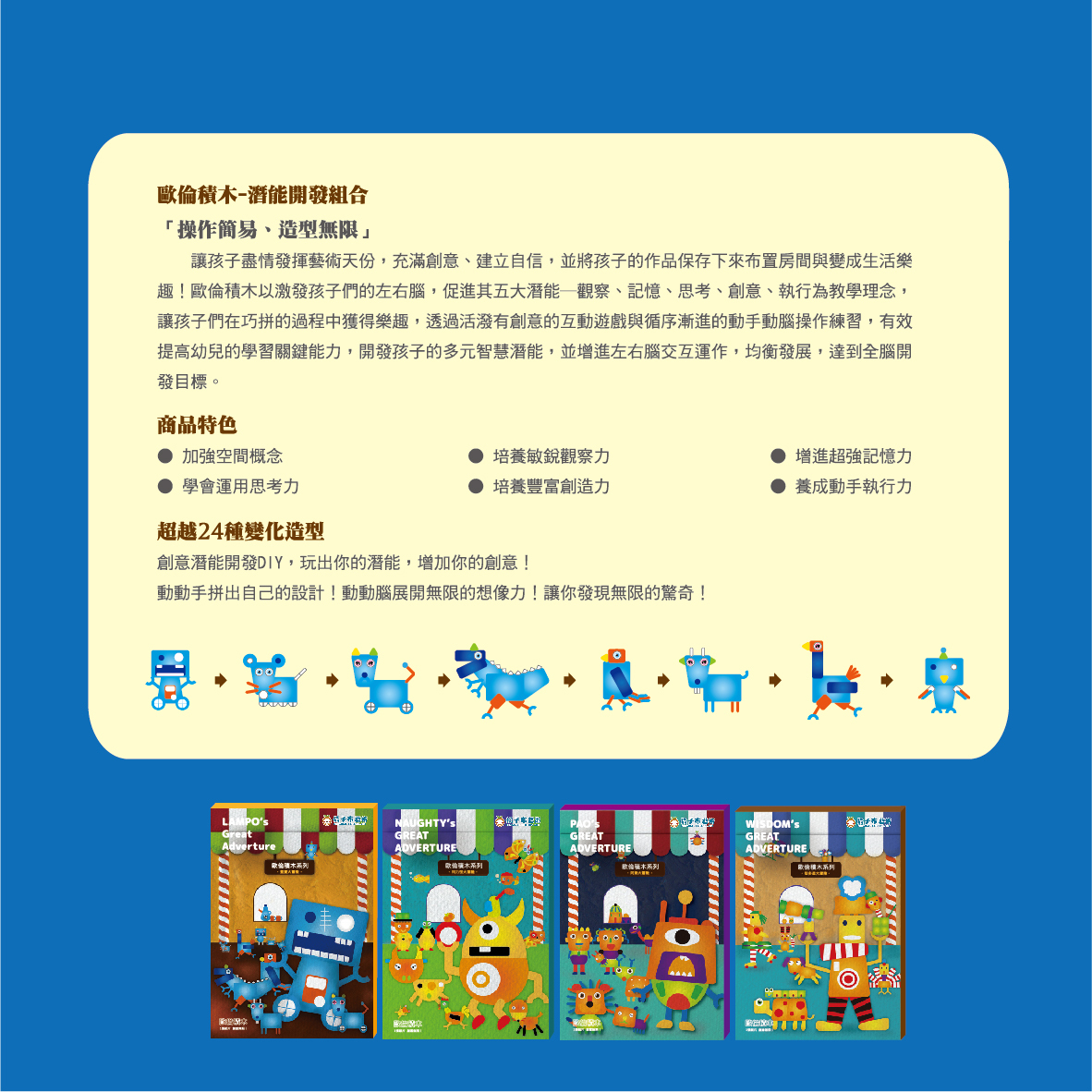 歐倫積木創藝遊戲組