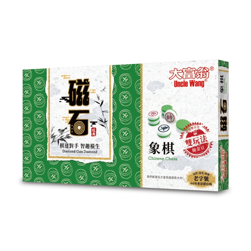 大富翁（經典)新磁石象棋(大)  新版雙玩法 繁體中文版