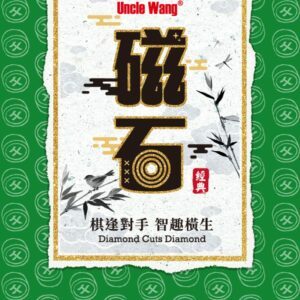 大富翁（經典)新磁石象棋(大)  新版雙玩法 繁體中文版