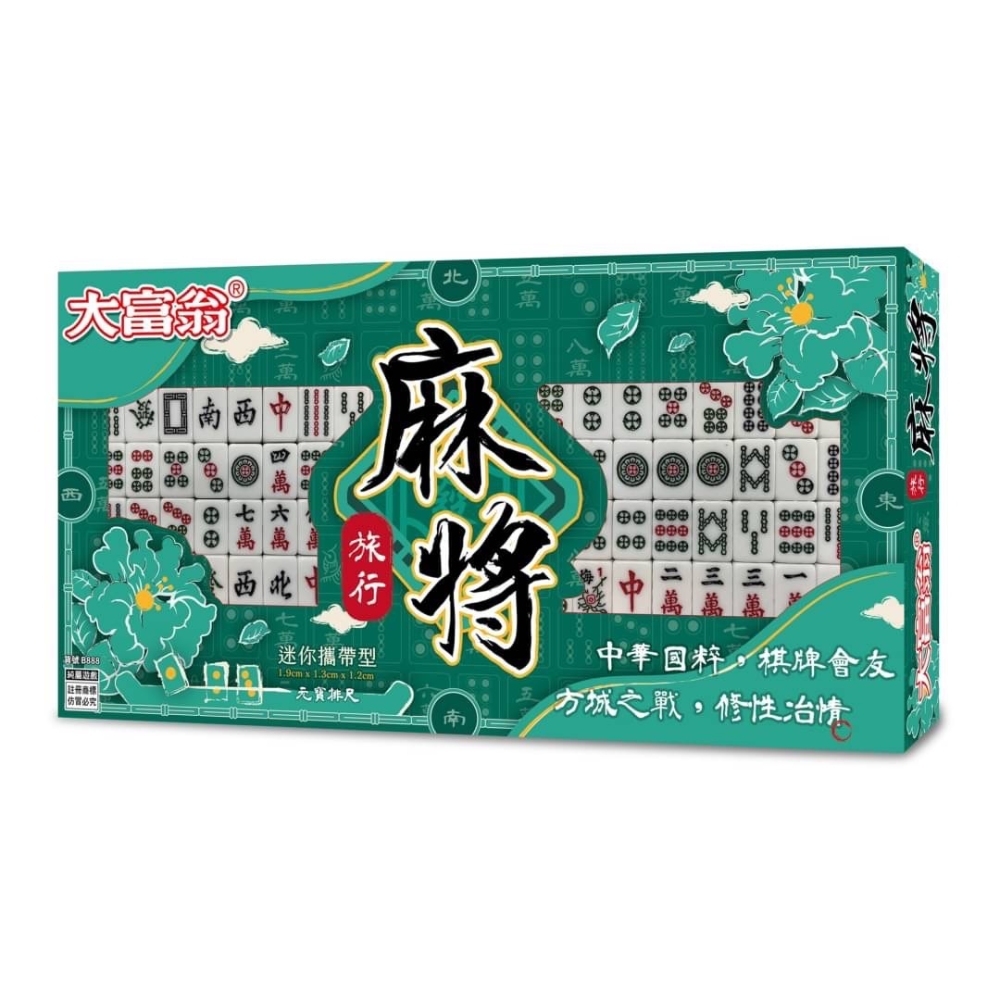 大富翁 旅行麻將 新版 繁體中文版