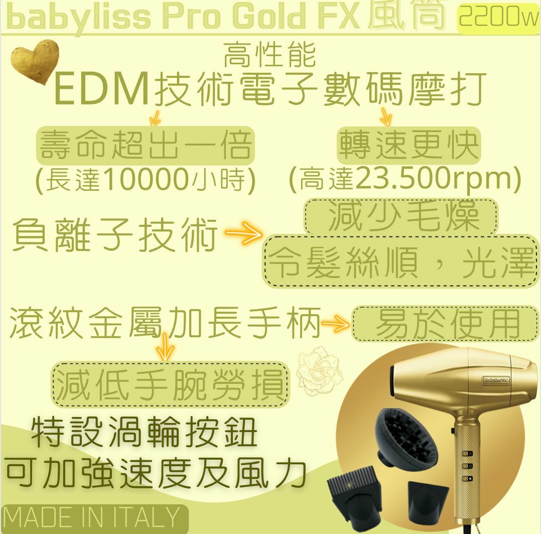 ( 網店優惠價 $ 1480 網上付款門市自取 ) BaBylissPRO FXBG1H 1800W~2200W