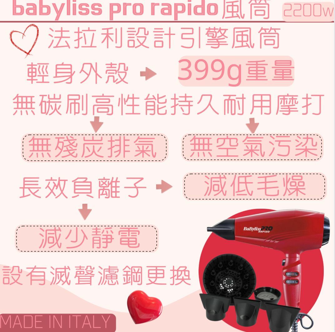 BaByliss 紅法拉利399g風筒7000 2200w