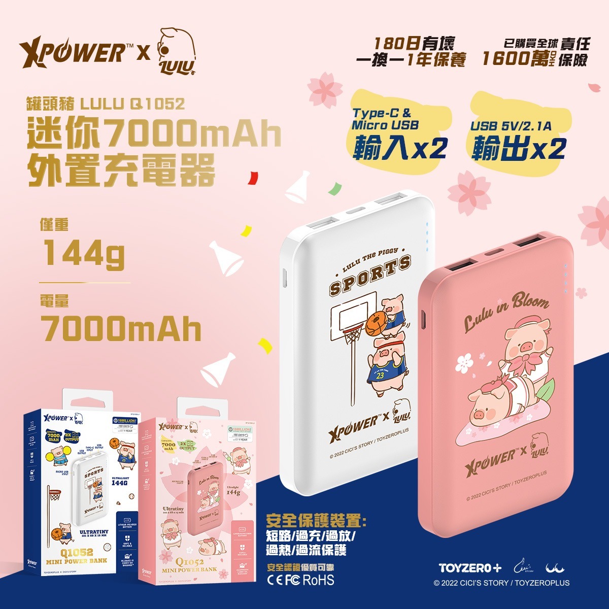 罐頭豬LuLu Q1052迷你7000mAh外置充電器