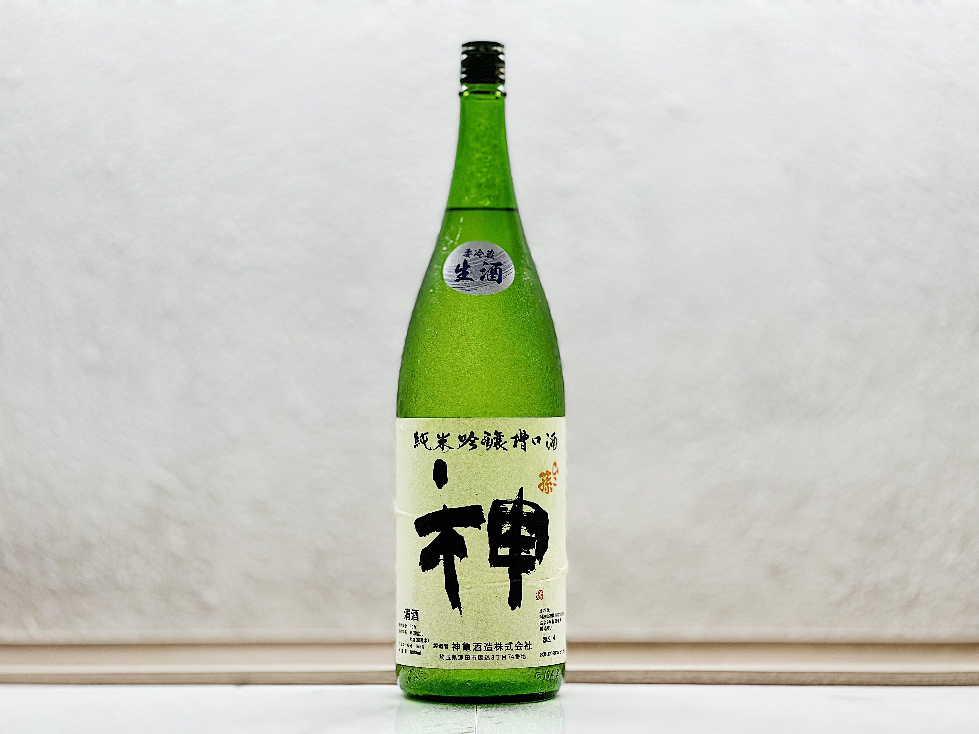 神龜 純米吟釀 ひこ孫 槽口 生酒 神