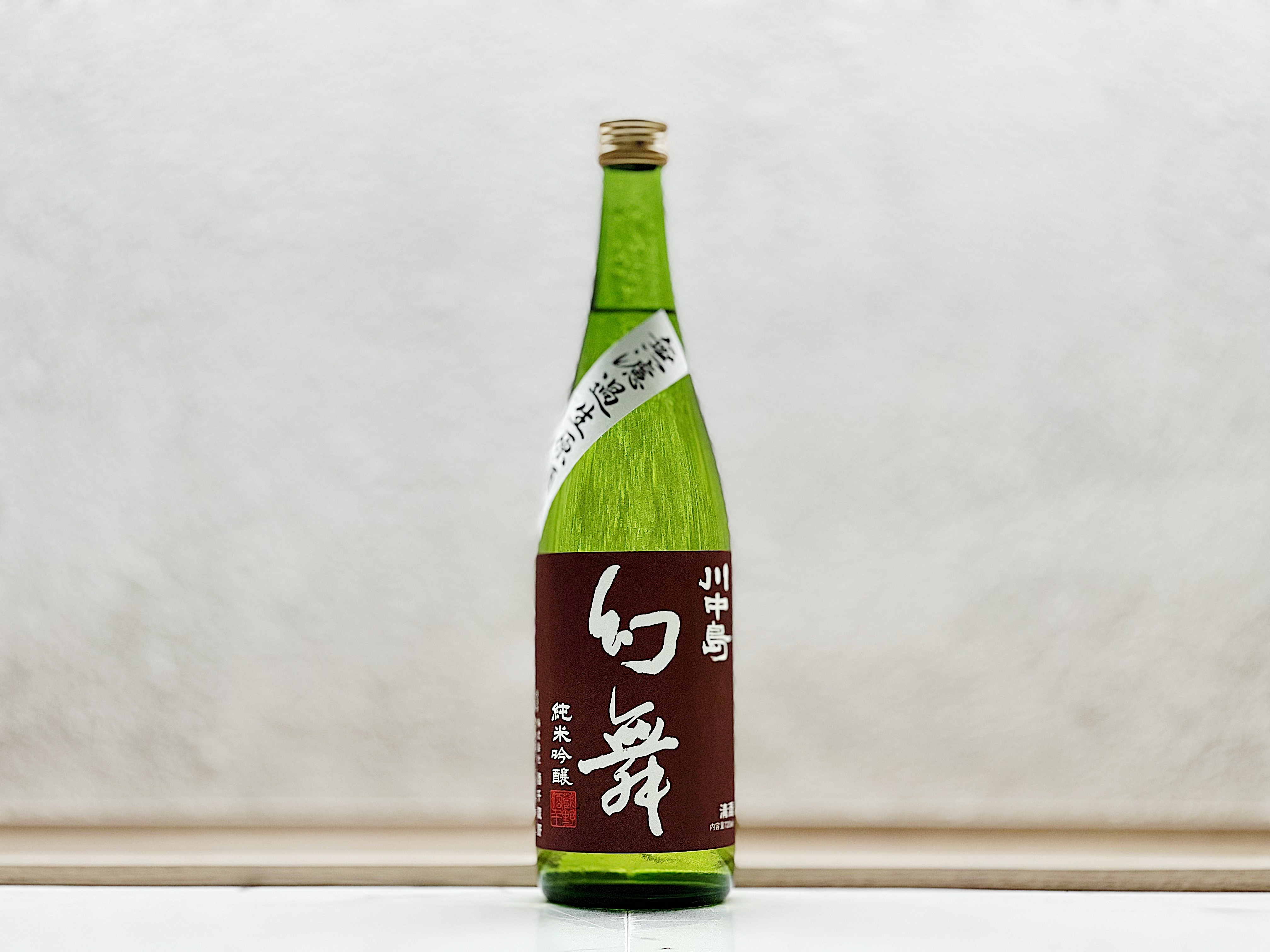 川中島 幻舞 純米吟釀 美山錦 無濾過生原酒