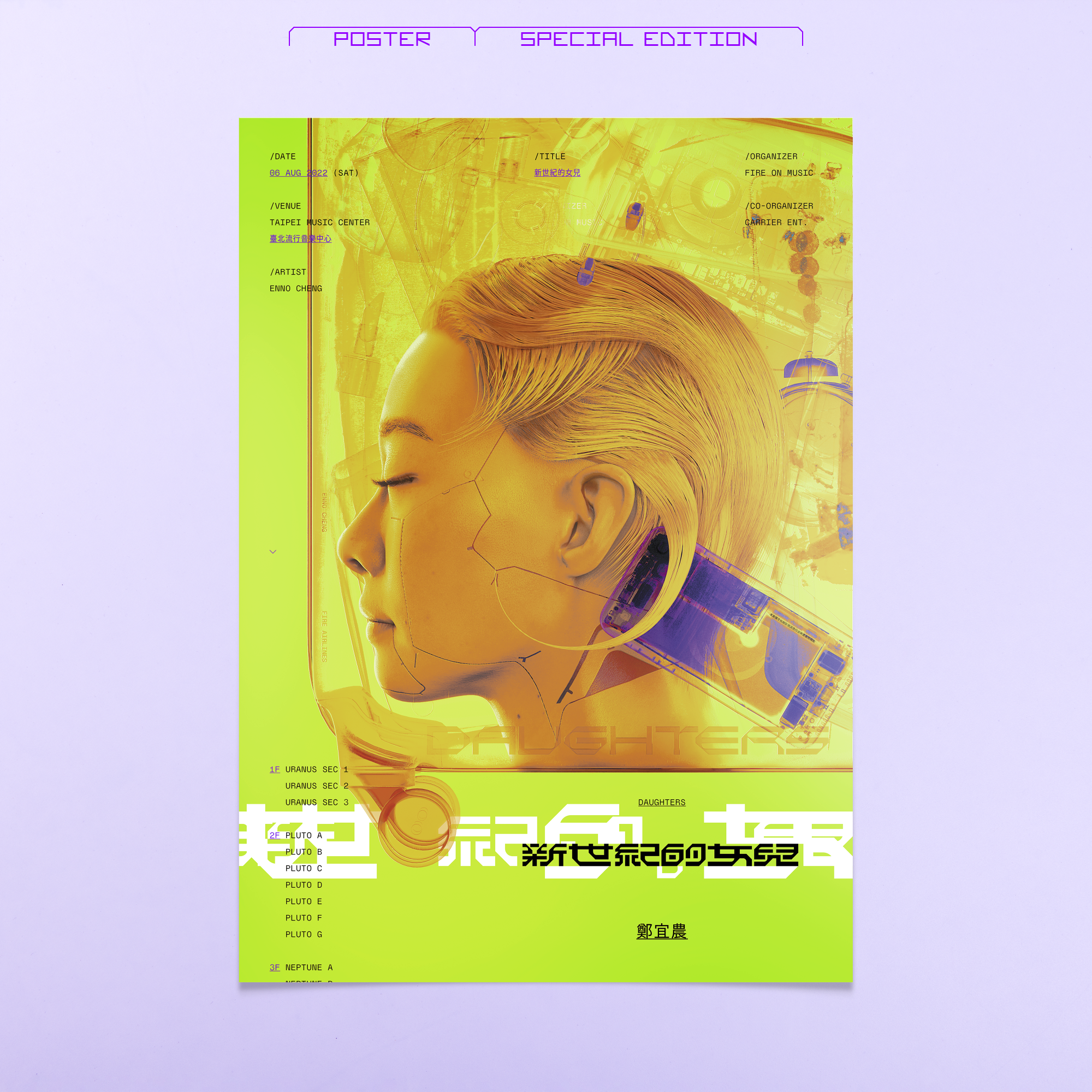 【鄭宜農 Enno Cheng】新世紀的女兒海報 - 歹視覺版（內含海報筒 100 元）