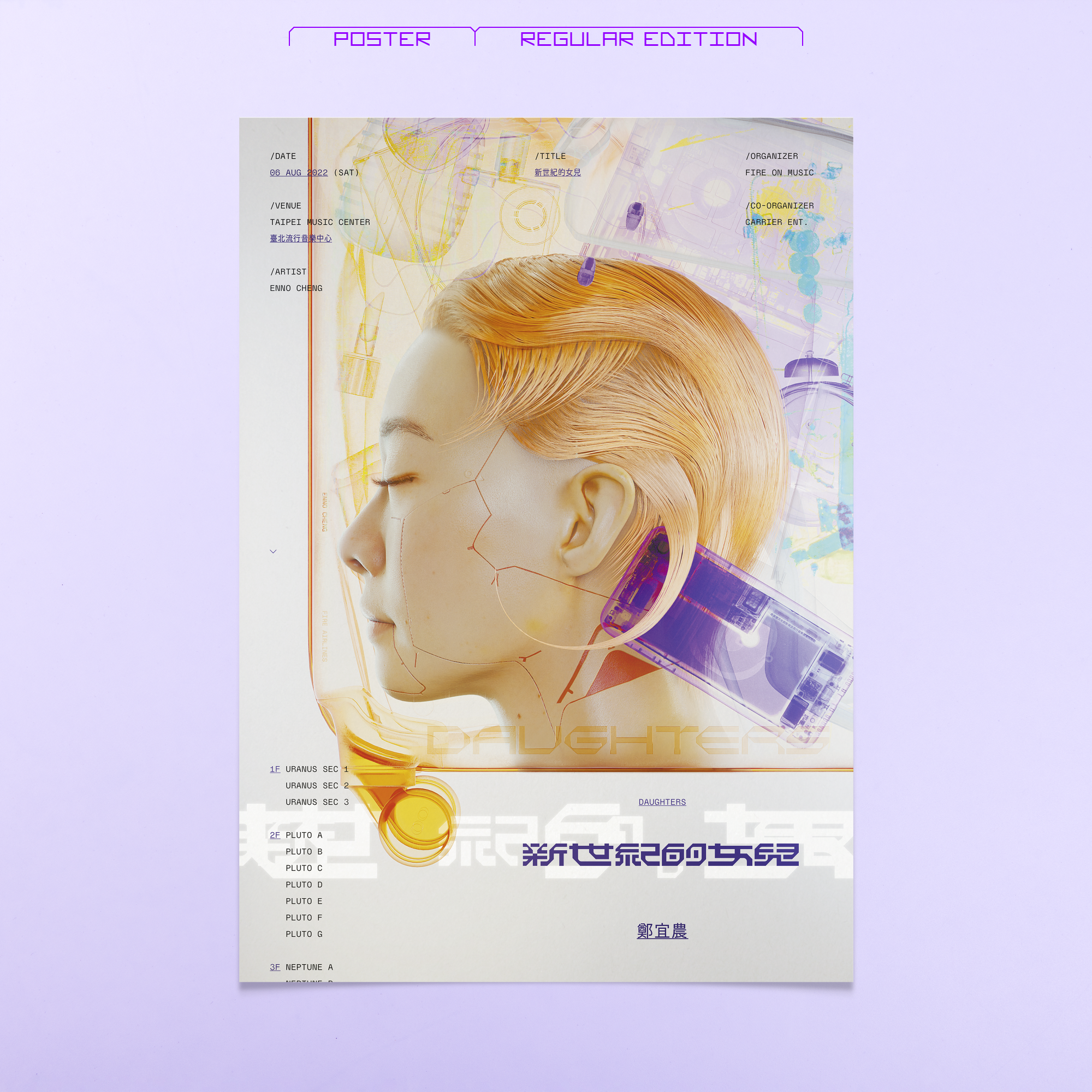【鄭宜農 Enno Cheng】新世紀的女兒海報 - 主視覺版（內含 100 元海報筒）