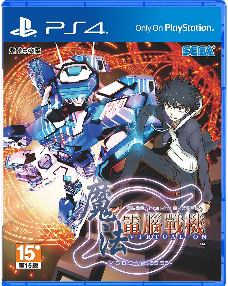 PS4 魔法電腦戰機 中文版