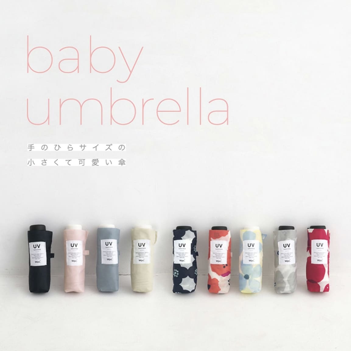 日本 Wpc Umbrella Mini 晴雨兼用抗UV伸縮雨傘