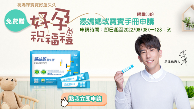 好孕祝福禮申請