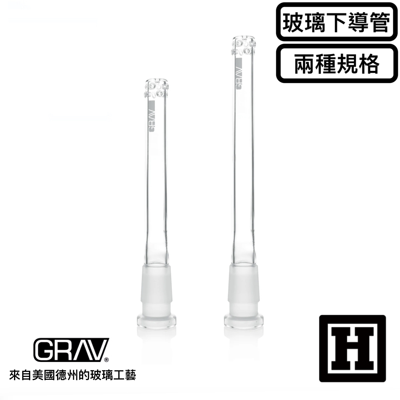 GRAV LABS Downstem 起泡下導管